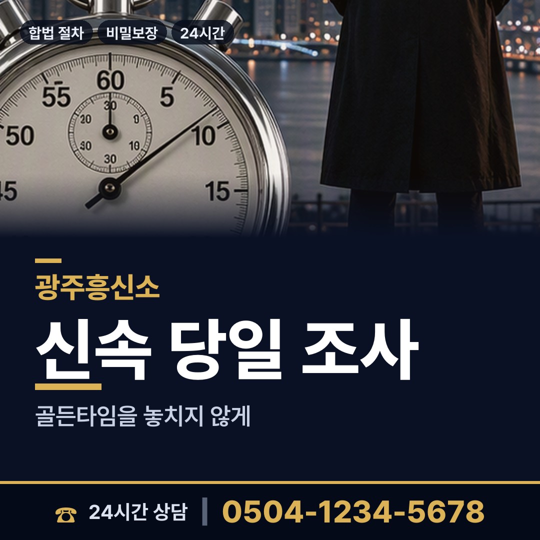광주 신창동 생부찾기 상담 안내