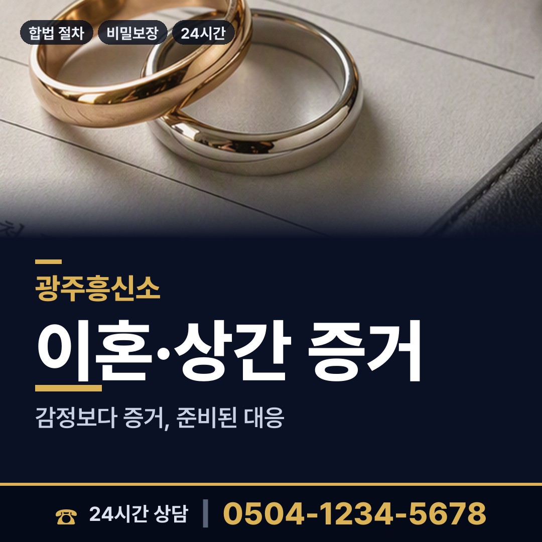 광주 신창동 임직원비위 상담 안내
