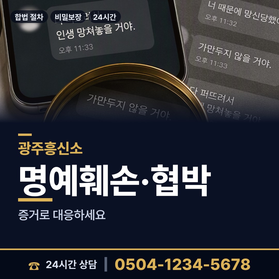 광주 신창동 탐정추천 상담 안내
