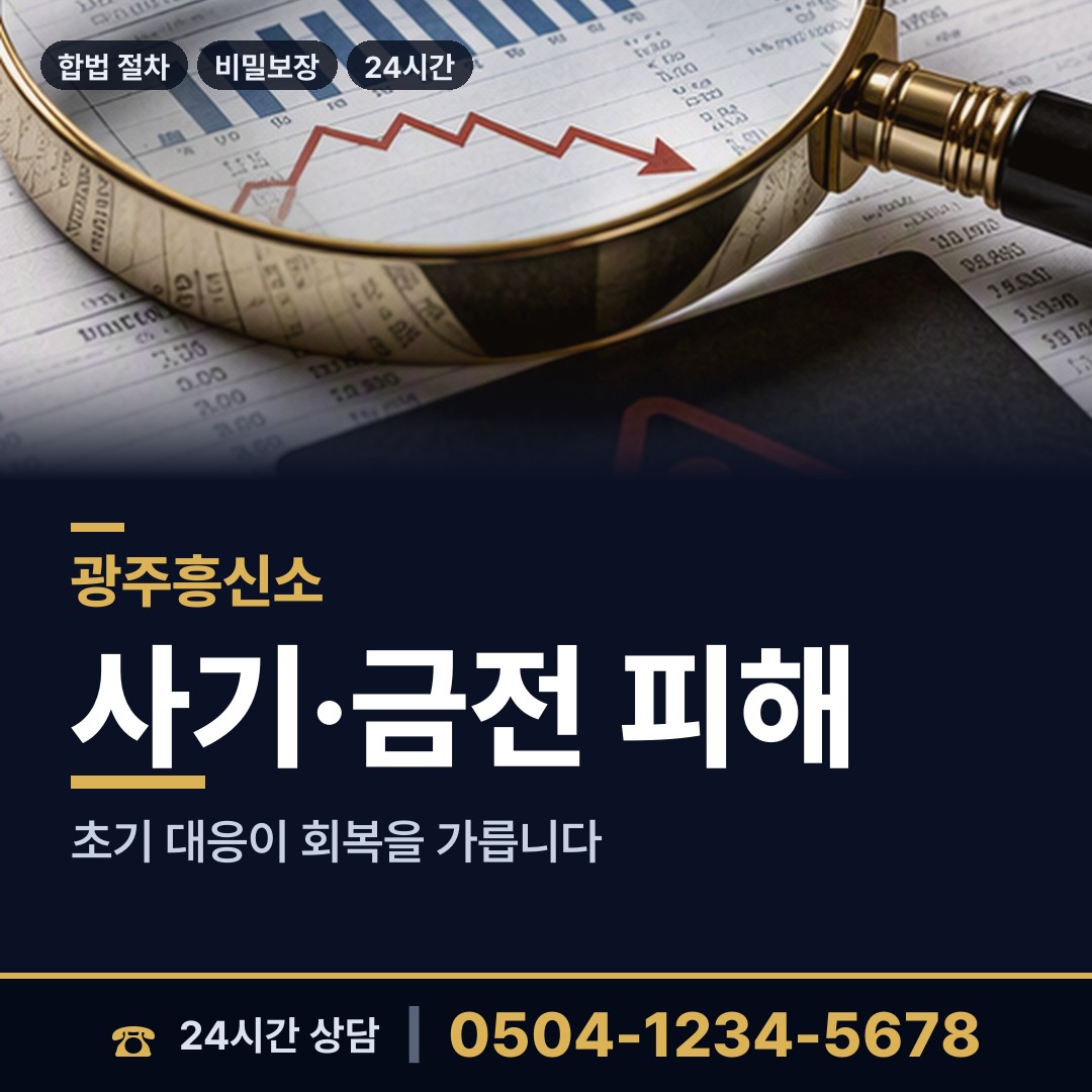 광주 신창동 예비며느리조사 상담 안내