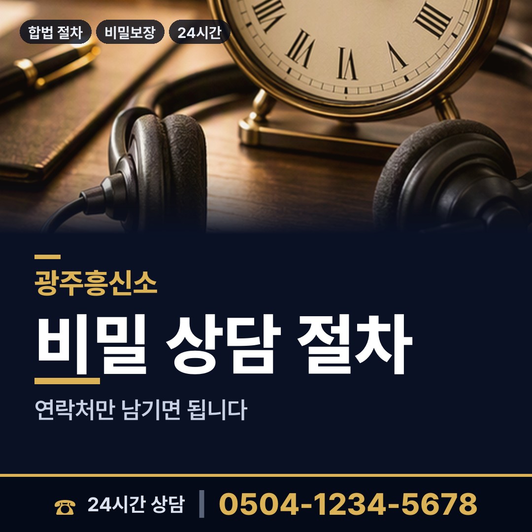 광주 신창동 전과조회 상담 안내