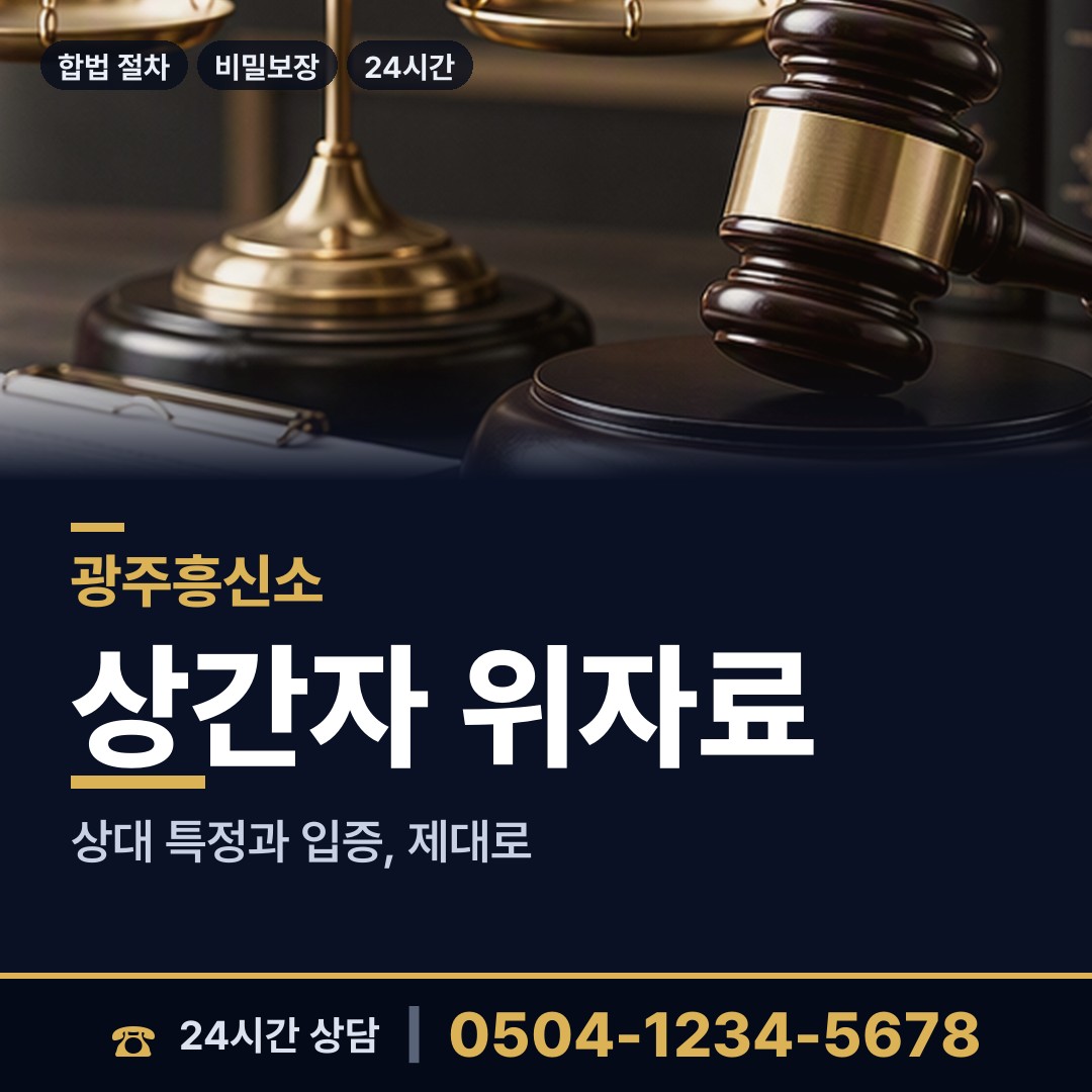 광주 신창동 소재파악 상담 안내